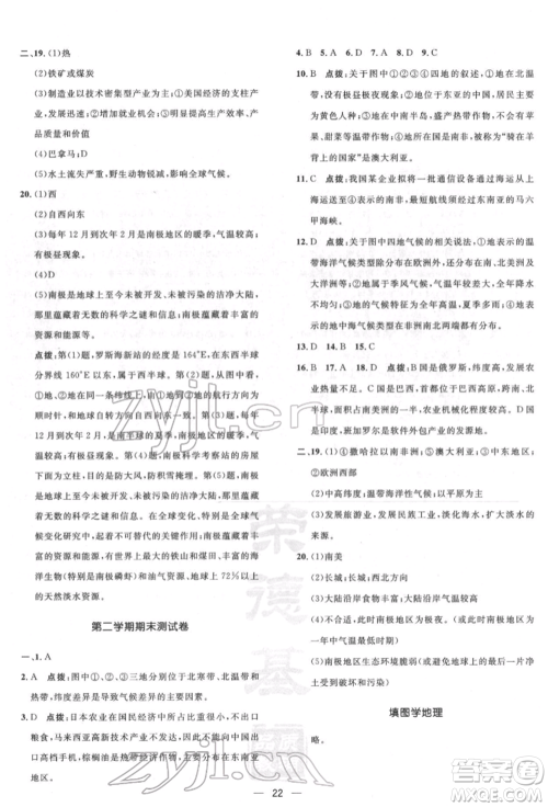新疆青少年出版社2022点拨训练课时作业本七年级下册地理人教版参考答案