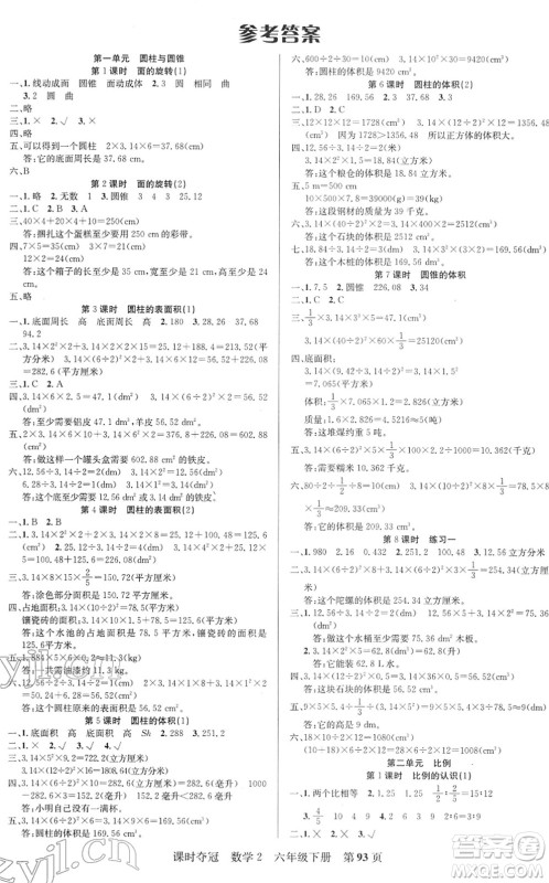 新疆人民出版总社2022课时夺冠六年级数学下册BS北师版答案