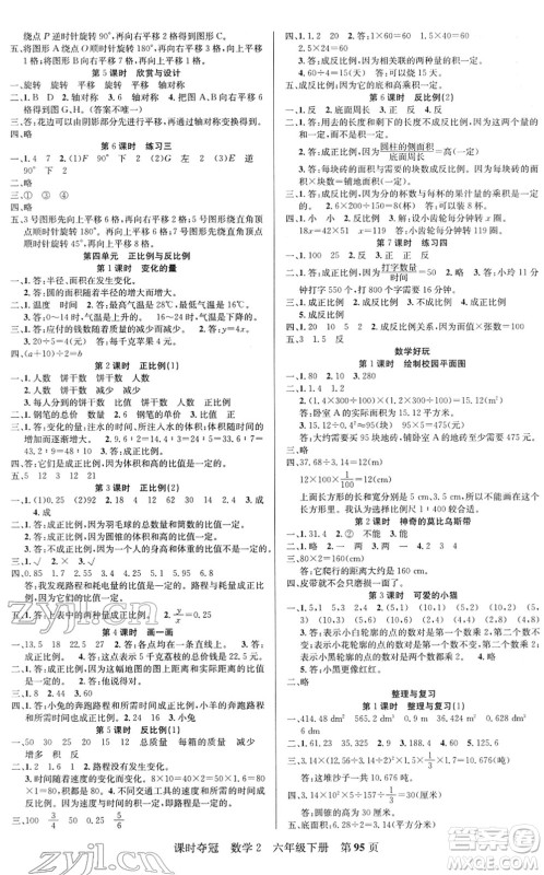 新疆人民出版总社2022课时夺冠六年级数学下册BS北师版答案