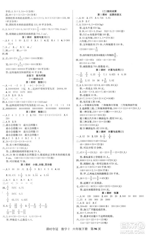 新疆人民出版总社2022课时夺冠六年级数学下册BS北师版答案