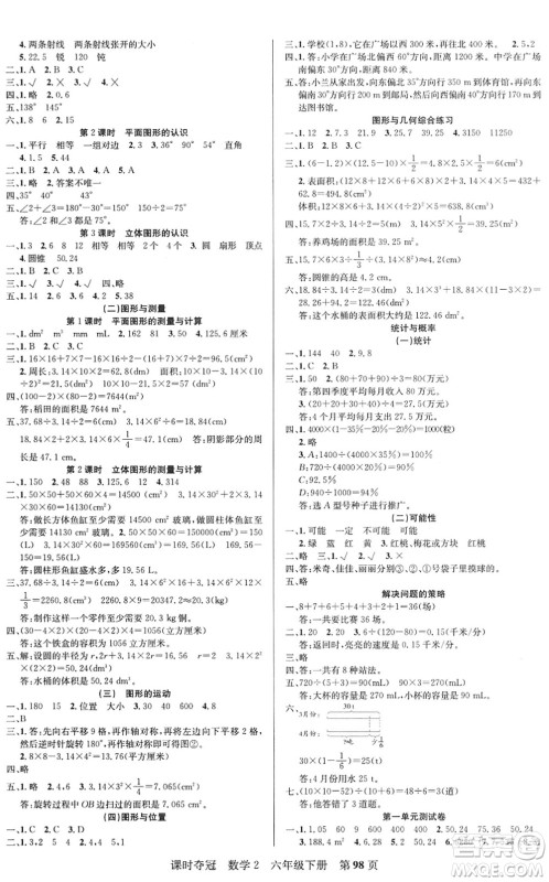 新疆人民出版总社2022课时夺冠六年级数学下册BS北师版答案