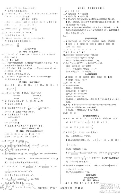 新疆人民出版总社2022课时夺冠六年级数学下册BS北师版答案