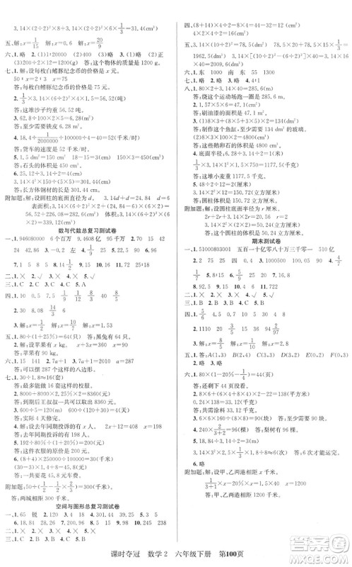 新疆人民出版总社2022课时夺冠六年级数学下册BS北师版答案
