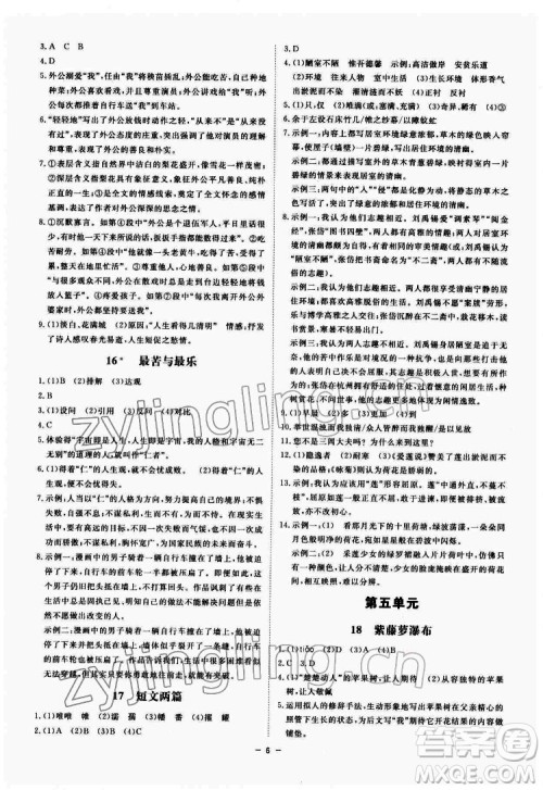 光明日报出版社2022全效学习语文七年级下册RJ人教版精华版答案 光明日报出版社2022全效学习语文七年级下册RJ人教版精华版答案