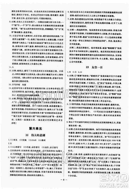 光明日报出版社2022全效学习语文七年级下册RJ人教版精华版答案 光明日报出版社2022全效学习语文七年级下册RJ人教版精华版答案