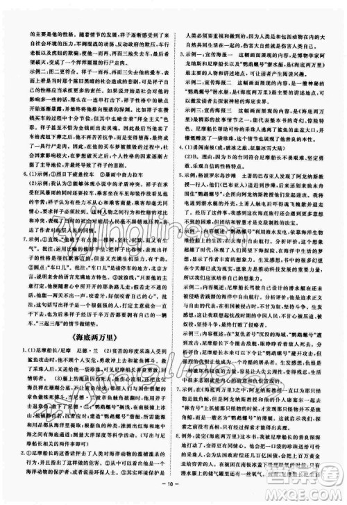 光明日报出版社2022全效学习语文七年级下册RJ人教版精华版答案 光明日报出版社2022全效学习语文七年级下册RJ人教版精华版答案