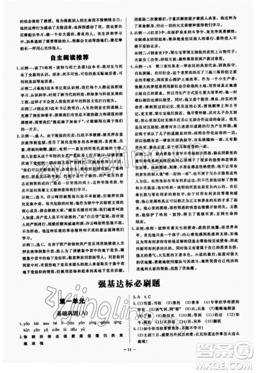 光明日报出版社2022全效学习语文七年级下册RJ人教版精华版答案 光明日报出版社2022全效学习语文七年级下册RJ人教版精华版答案