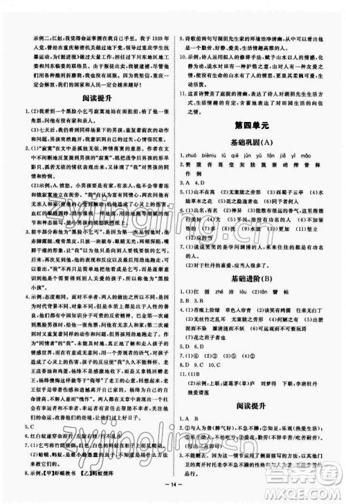 光明日报出版社2022全效学习语文七年级下册RJ人教版精华版答案 光明日报出版社2022全效学习语文七年级下册RJ人教版精华版答案