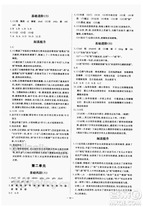 光明日报出版社2022全效学习语文七年级下册RJ人教版精华版答案 光明日报出版社2022全效学习语文七年级下册RJ人教版精华版答案
