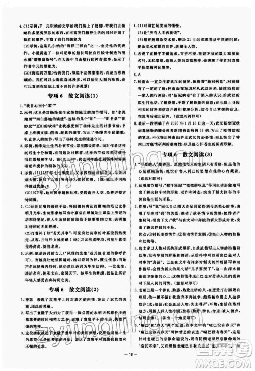 光明日报出版社2022全效学习语文七年级下册RJ人教版精华版答案 光明日报出版社2022全效学习语文七年级下册RJ人教版精华版答案
