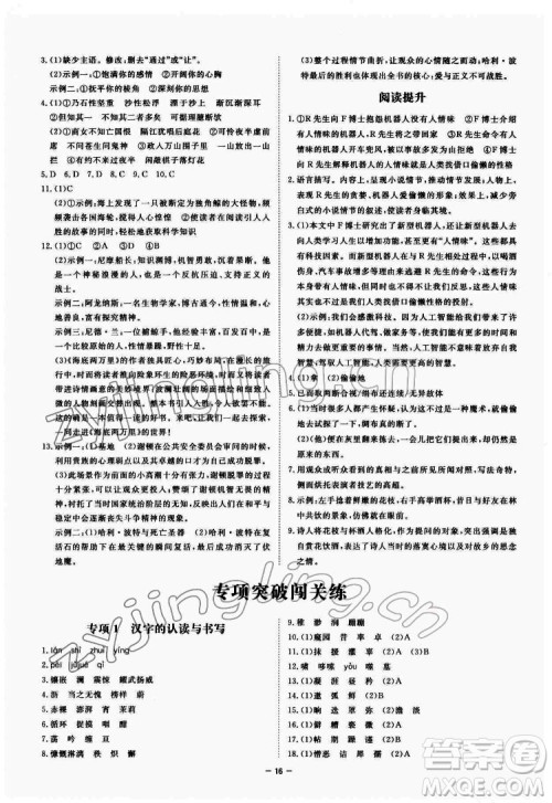 光明日报出版社2022全效学习语文七年级下册RJ人教版精华版答案 光明日报出版社2022全效学习语文七年级下册RJ人教版精华版答案