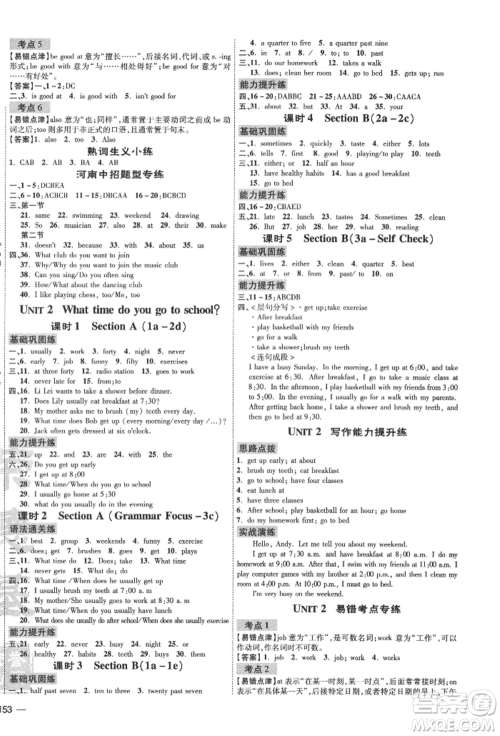 安徽教育出版社2022点拨训练课时作业本七年级下册英语人教版河南专版参考答案 安徽教育出版社2022点拨训练课时作业本七年级下册英语人教版河南专版参考答案