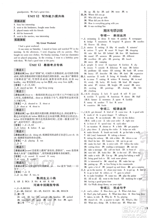 安徽教育出版社2022点拨训练课时作业本七年级下册英语人教版河南专版参考答案 安徽教育出版社2022点拨训练课时作业本七年级下册英语人教版河南专版参考答案