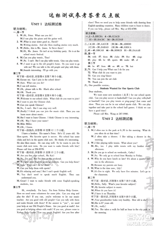 安徽教育出版社2022点拨训练课时作业本七年级下册英语人教版河南专版参考答案 安徽教育出版社2022点拨训练课时作业本七年级下册英语人教版河南专版参考答案