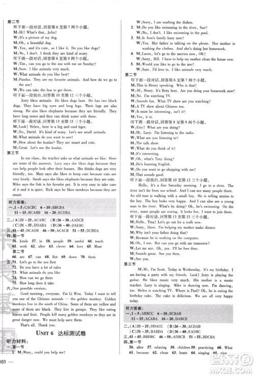 安徽教育出版社2022点拨训练课时作业本七年级下册英语人教版河南专版参考答案 安徽教育出版社2022点拨训练课时作业本七年级下册英语人教版河南专版参考答案