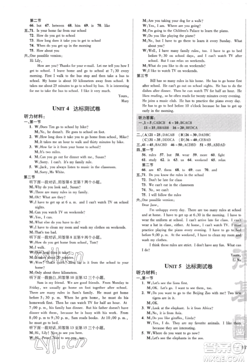 安徽教育出版社2022点拨训练课时作业本七年级下册英语人教版河南专版参考答案 安徽教育出版社2022点拨训练课时作业本七年级下册英语人教版河南专版参考答案