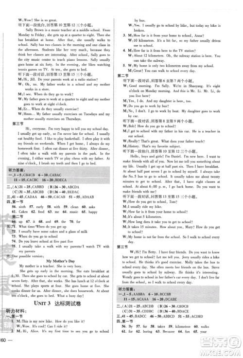 安徽教育出版社2022点拨训练课时作业本七年级下册英语人教版河南专版参考答案 安徽教育出版社2022点拨训练课时作业本七年级下册英语人教版河南专版参考答案