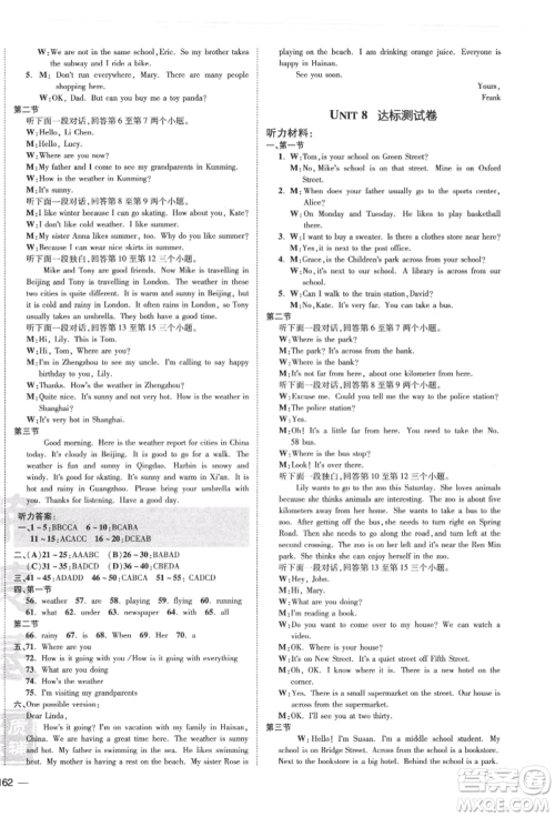 安徽教育出版社2022点拨训练课时作业本七年级下册英语人教版河南专版参考答案 安徽教育出版社2022点拨训练课时作业本七年级下册英语人教版河南专版参考答案