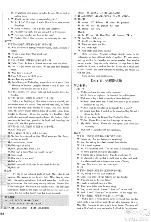 安徽教育出版社2022点拨训练课时作业本七年级下册英语人教版河南专版参考答案 安徽教育出版社2022点拨训练课时作业本七年级下册英语人教版河南专版参考答案