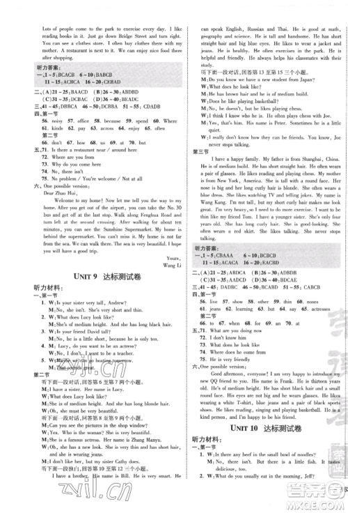安徽教育出版社2022点拨训练课时作业本七年级下册英语人教版河南专版参考答案 安徽教育出版社2022点拨训练课时作业本七年级下册英语人教版河南专版参考答案