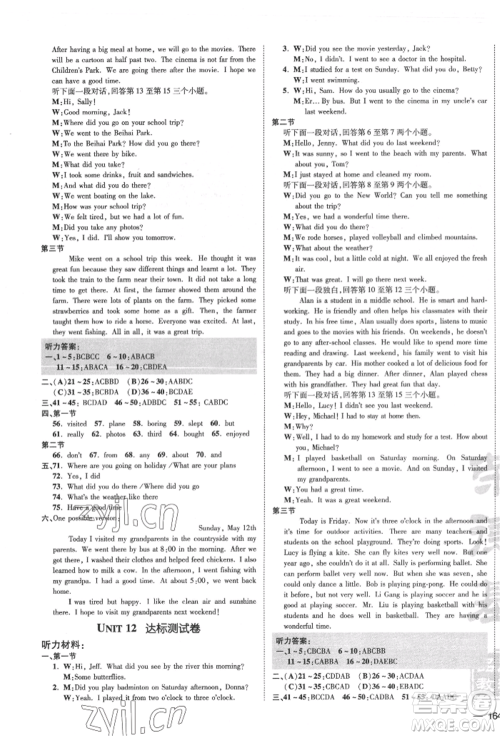 安徽教育出版社2022点拨训练课时作业本七年级下册英语人教版河南专版参考答案 安徽教育出版社2022点拨训练课时作业本七年级下册英语人教版河南专版参考答案