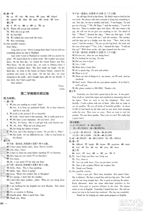 安徽教育出版社2022点拨训练课时作业本七年级下册英语人教版河南专版参考答案 安徽教育出版社2022点拨训练课时作业本七年级下册英语人教版河南专版参考答案