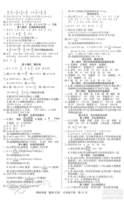 新疆人民出版总社2022课时夺冠六年级数学下册SJ苏教版答案