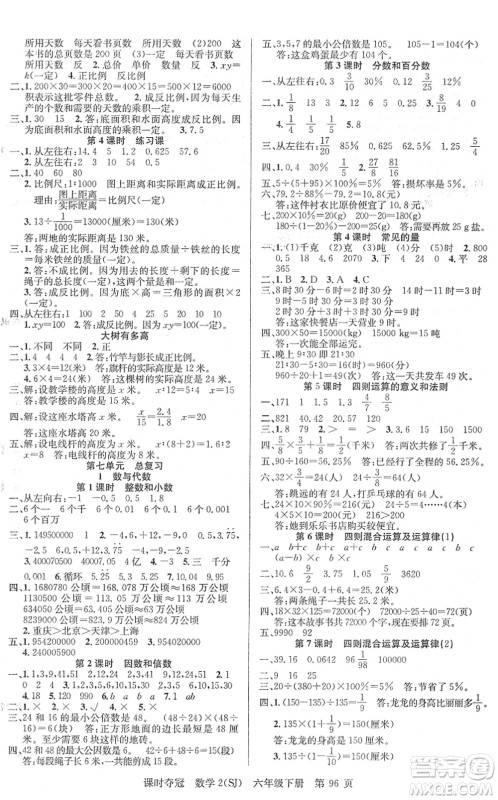 新疆人民出版总社2022课时夺冠六年级数学下册SJ苏教版答案