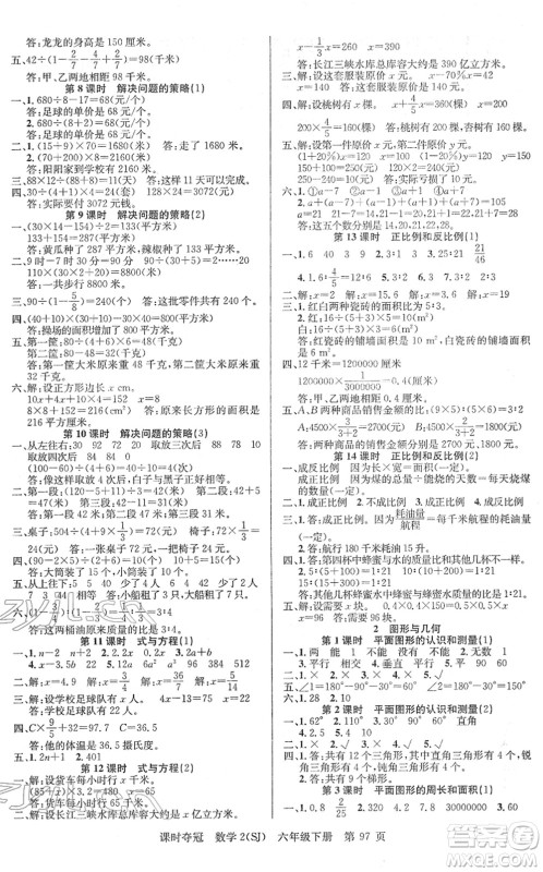 新疆人民出版总社2022课时夺冠六年级数学下册SJ苏教版答案