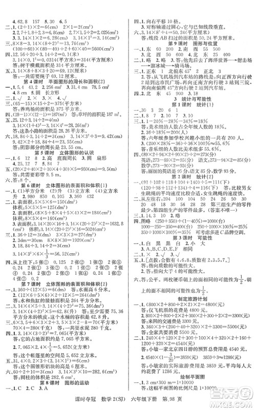 新疆人民出版总社2022课时夺冠六年级数学下册SJ苏教版答案