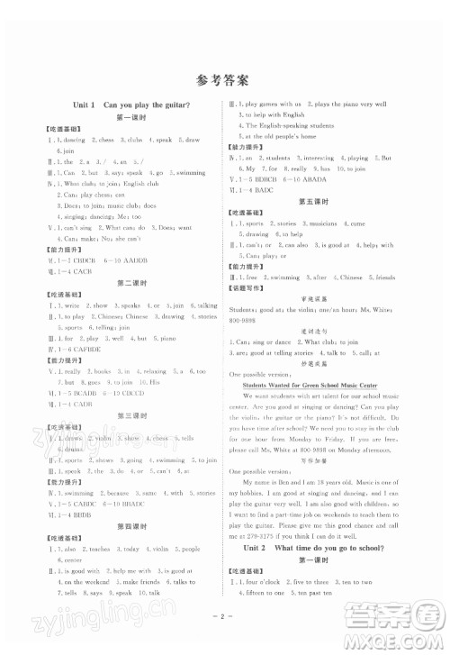 光明日报出版社2022全效学习英语七年级下册RJ人教版宁波专版答案 光明日报出版社2022全效学习英语七年级下册RJ人教版宁波专版答案