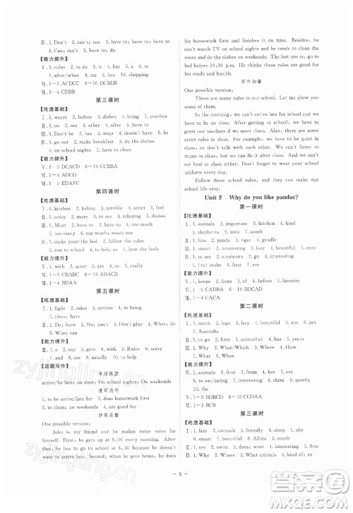 光明日报出版社2022全效学习英语七年级下册RJ人教版宁波专版答案 光明日报出版社2022全效学习英语七年级下册RJ人教版宁波专版答案