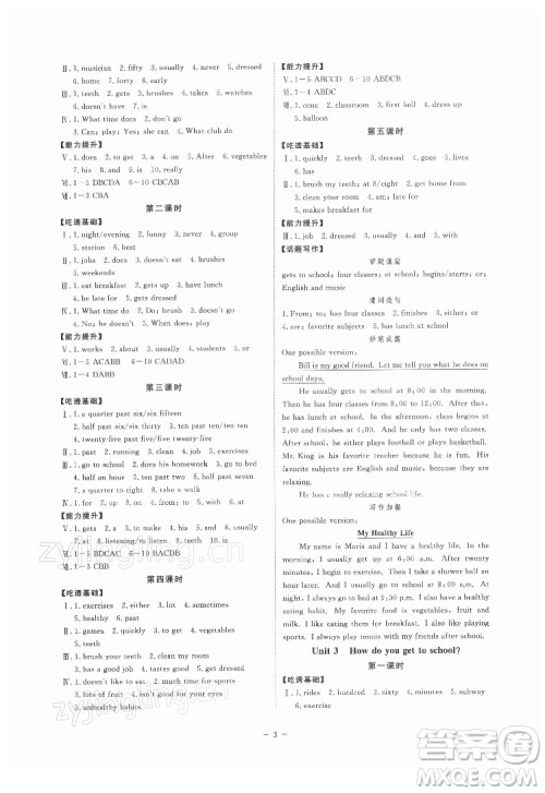 光明日报出版社2022全效学习英语七年级下册RJ人教版宁波专版答案 光明日报出版社2022全效学习英语七年级下册RJ人教版宁波专版答案