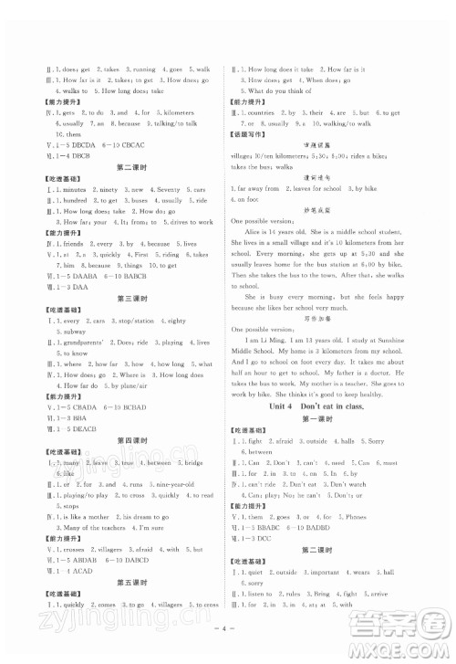 光明日报出版社2022全效学习英语七年级下册RJ人教版宁波专版答案 光明日报出版社2022全效学习英语七年级下册RJ人教版宁波专版答案