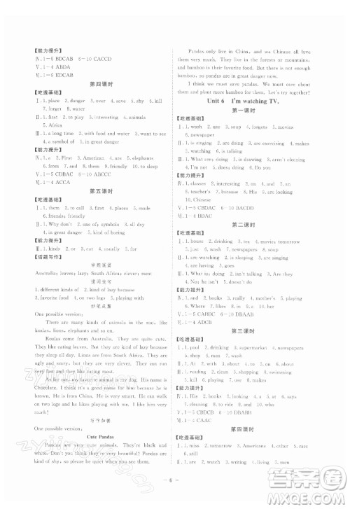 光明日报出版社2022全效学习英语七年级下册RJ人教版宁波专版答案 光明日报出版社2022全效学习英语七年级下册RJ人教版宁波专版答案