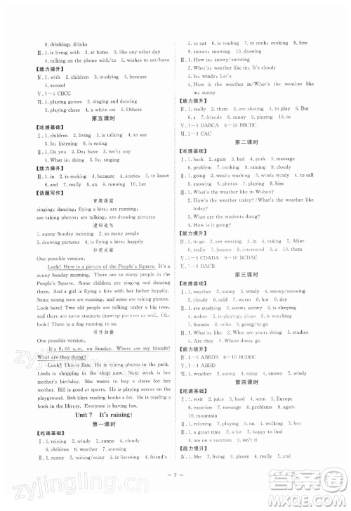 光明日报出版社2022全效学习英语七年级下册RJ人教版宁波专版答案 光明日报出版社2022全效学习英语七年级下册RJ人教版宁波专版答案