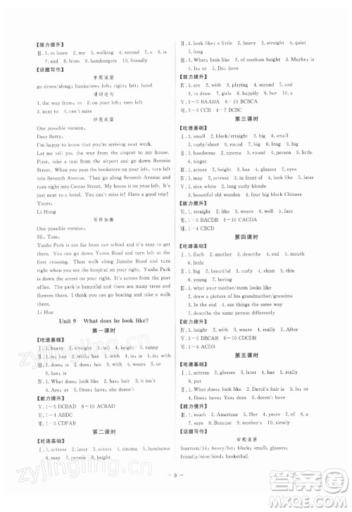 光明日报出版社2022全效学习英语七年级下册RJ人教版宁波专版答案 光明日报出版社2022全效学习英语七年级下册RJ人教版宁波专版答案