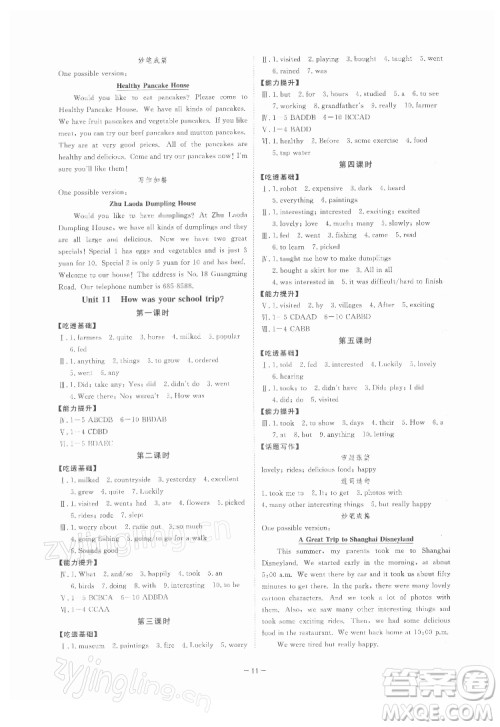 光明日报出版社2022全效学习英语七年级下册RJ人教版宁波专版答案 光明日报出版社2022全效学习英语七年级下册RJ人教版宁波专版答案