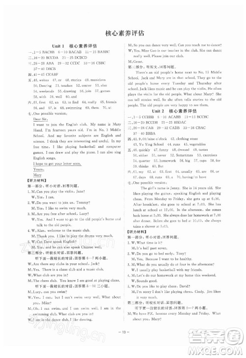 光明日报出版社2022全效学习英语七年级下册RJ人教版宁波专版答案 光明日报出版社2022全效学习英语七年级下册RJ人教版宁波专版答案