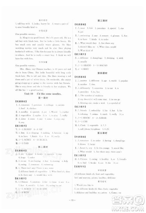 光明日报出版社2022全效学习英语七年级下册RJ人教版宁波专版答案 光明日报出版社2022全效学习英语七年级下册RJ人教版宁波专版答案