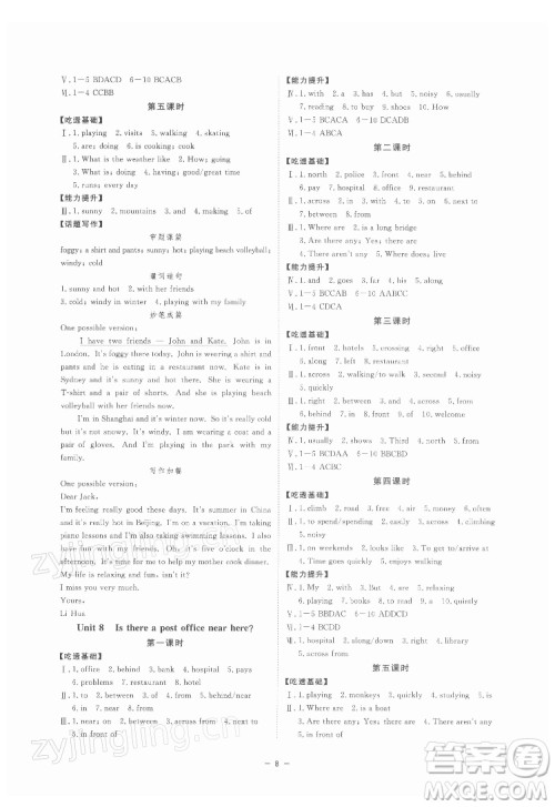 光明日报出版社2022全效学习英语七年级下册RJ人教版宁波专版答案 光明日报出版社2022全效学习英语七年级下册RJ人教版宁波专版答案