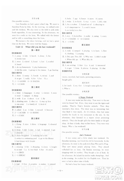 光明日报出版社2022全效学习英语七年级下册RJ人教版宁波专版答案 光明日报出版社2022全效学习英语七年级下册RJ人教版宁波专版答案
