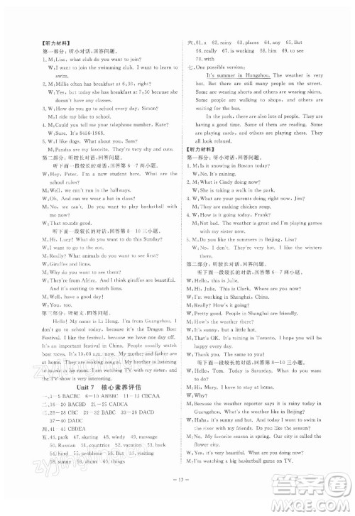 光明日报出版社2022全效学习英语七年级下册RJ人教版宁波专版答案 光明日报出版社2022全效学习英语七年级下册RJ人教版宁波专版答案