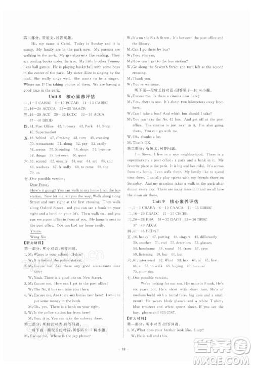 光明日报出版社2022全效学习英语七年级下册RJ人教版宁波专版答案 光明日报出版社2022全效学习英语七年级下册RJ人教版宁波专版答案