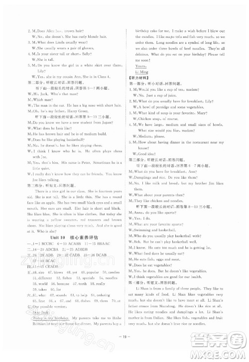 光明日报出版社2022全效学习英语七年级下册RJ人教版宁波专版答案 光明日报出版社2022全效学习英语七年级下册RJ人教版宁波专版答案