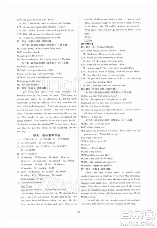 光明日报出版社2022全效学习英语七年级下册RJ人教版宁波专版答案 光明日报出版社2022全效学习英语七年级下册RJ人教版宁波专版答案