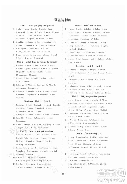 光明日报出版社2022全效学习英语七年级下册RJ人教版宁波专版答案 光明日报出版社2022全效学习英语七年级下册RJ人教版宁波专版答案