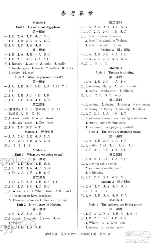 新疆人民出版总社2022课时夺冠六年级英语下册WY外研版答案