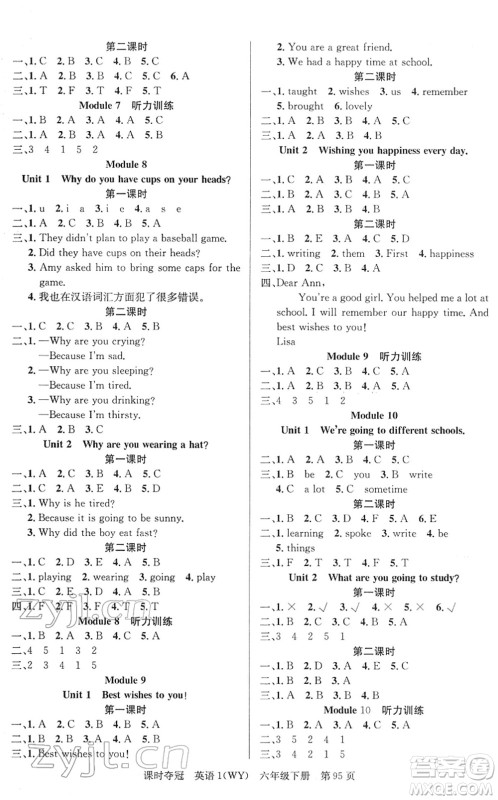 新疆人民出版总社2022课时夺冠六年级英语下册WY外研版答案 新疆人民出版总社2022课时夺冠六年级英语下册WY外研版答案