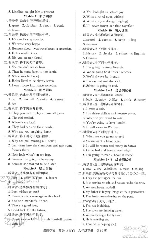 新疆人民出版总社2022课时夺冠六年级英语下册WY外研版答案